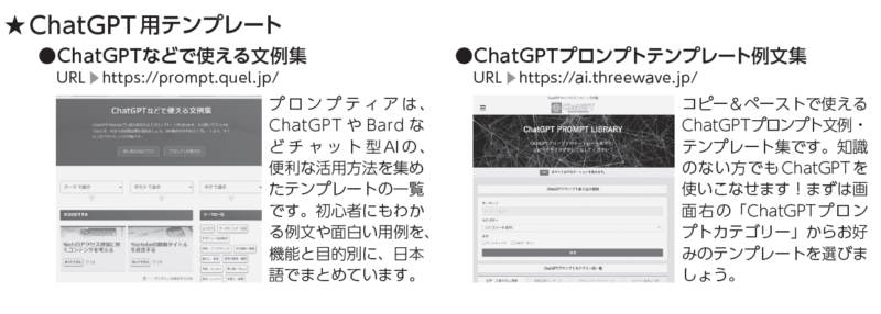 ChatGPTを使うコツ