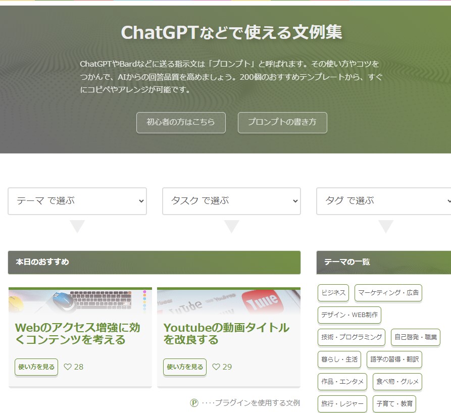 ChatGPTを使うコツ